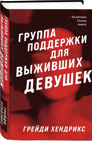 Группа поддержки для выживших девушек - фото 3