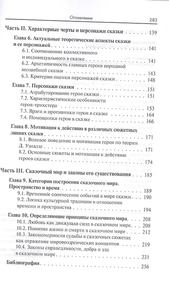 Сказочный мир: Культурологические и психологические аспекты - фото 4