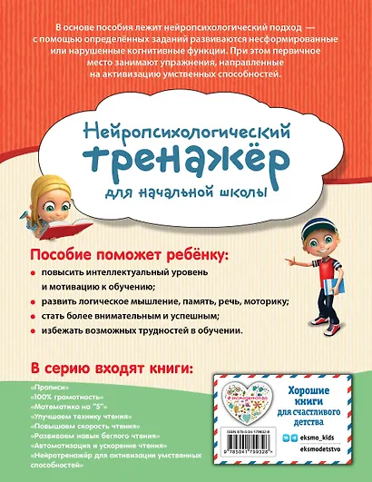 Нейротренажер для активации умственных способностей - фото 2