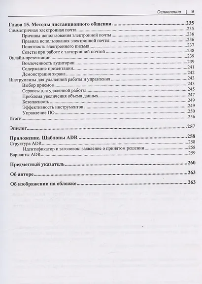 Паттерны коммуникации - фото 7