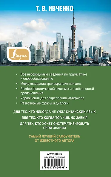 Самый лучший самоучитель китайского языка - фото 2
