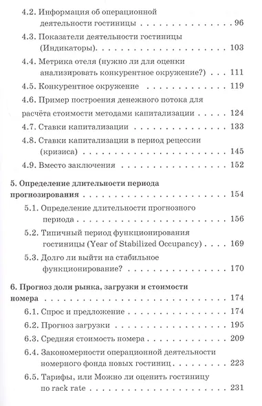 Некоторые вопросы оценки гостиничной недвижимости - фото 3