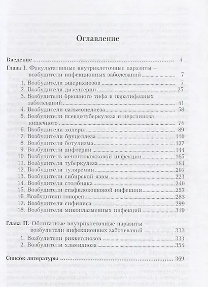 Частная микробиология Бактериология в графическом изображении Уч. пос. (м) Райкис - фото 2
