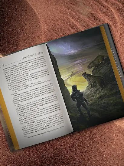 Мессия Дюны. Дети Дюны - фото 7