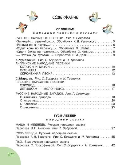 Книга для чтения от 3 до 6 лет - фото 8