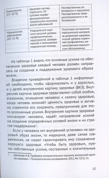 Семейное воспитание детей с ограниченными возможностями здоровья - фото 7