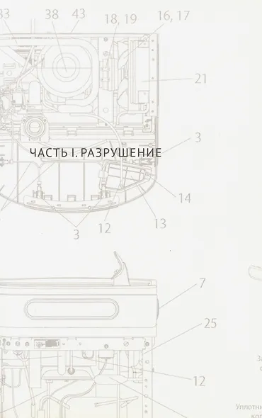 Фонтан: роман - фото 4