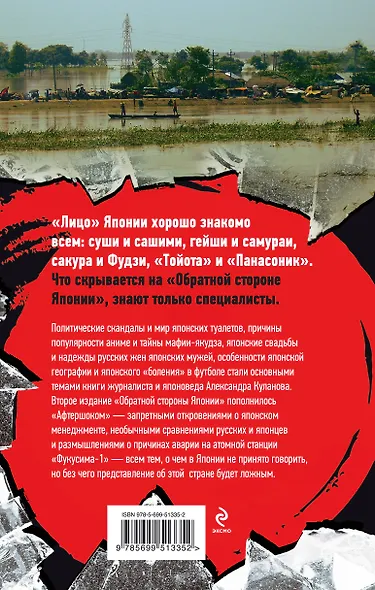 Обратная сторона Японии - фото 2