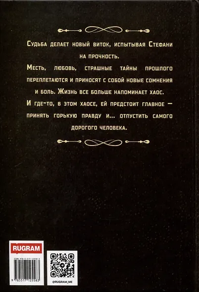 Азимар. Шрамы твоей души - фото 2