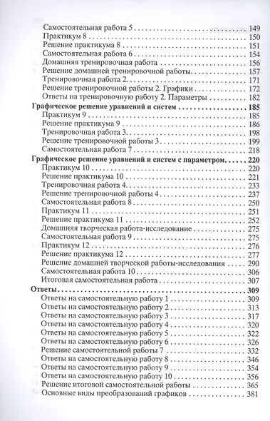 Построение и преобразование графиков Параметры Ч. 2... Ч. 3… (мМатЭК) Шахмейстер - фото 3