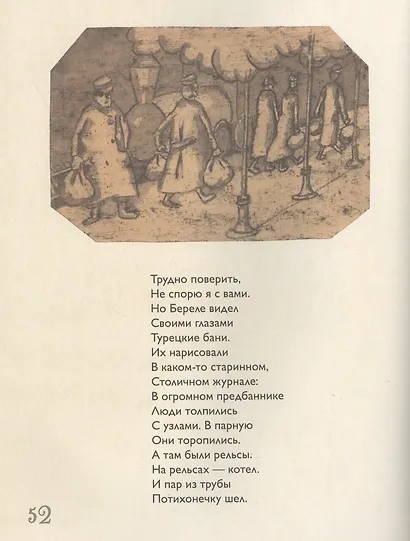 Хеломские мудрецы - фото 4