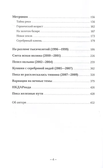 В зеркалах биосферы. Стихи - фото 3