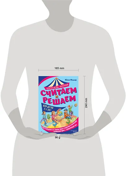 Считаем и решаем - фото 13