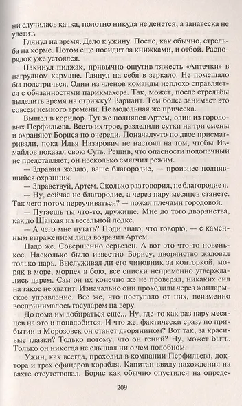 Скиталец. Неугомонный - фото 4