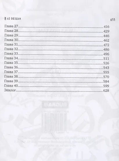 И аз воздам - фото 5