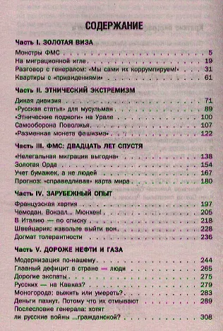 Как убивают Россию. "Золотая Орда"  XXI века - фото 3