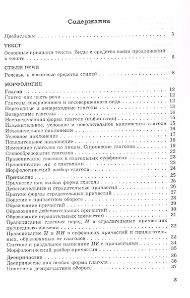 Справочник по русскому языку в схемах и таблицах. 7 класс. Справочник для учащихся - фото 2