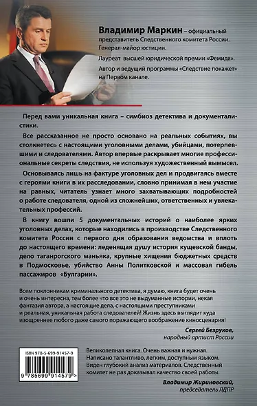 Самые громкие преступления XXI в.в России - фото 2