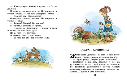 Сказки и рассказы - фото 11