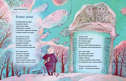 Новый год наоборот и другие зимние стихи - фото 5