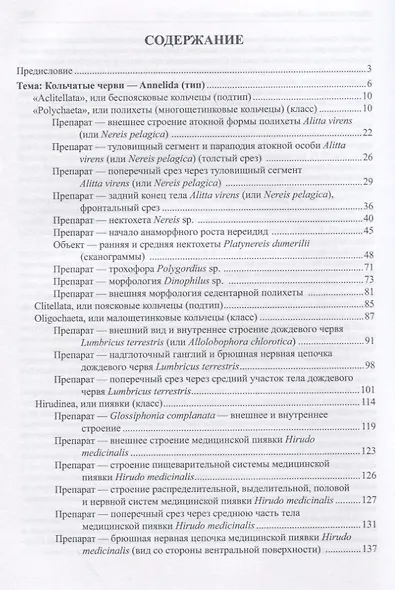 Малый практикум по зоологии беспозвоночных. Часть 2 - фото 2