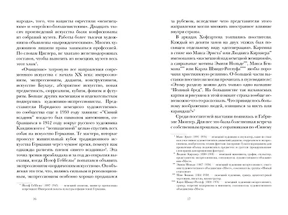 Кандинский & Мюнтер. Сила цвета и роковой любви - фото 7