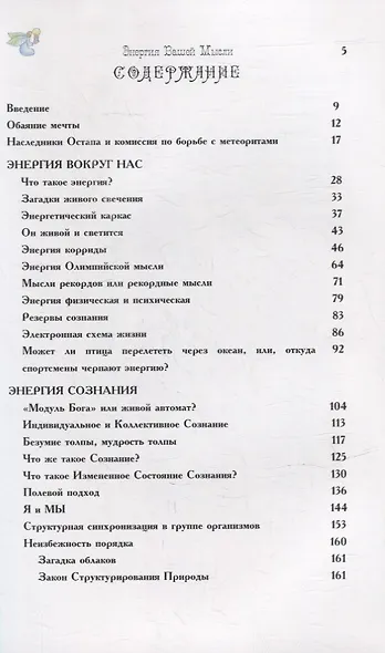 Энергия вашей мысли - фото 2