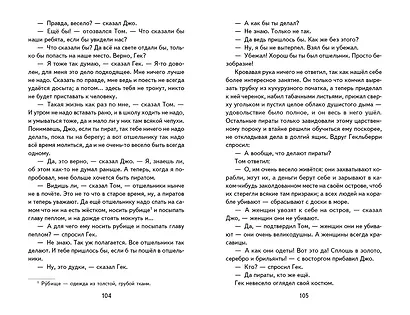Приключения Тома Сойера (ил. В. Гальдяева) - фото 15