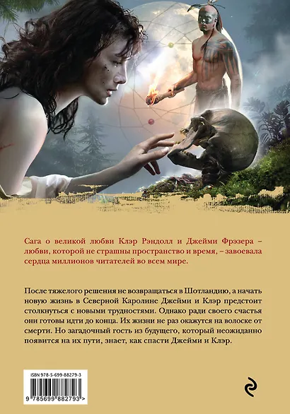 Барабаны осени. Книга 1. На пороге неизведанного - фото 2