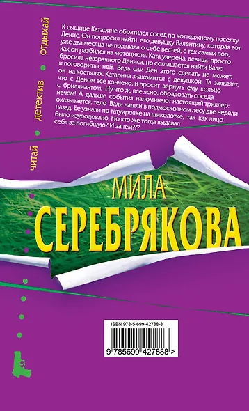 Смерть не разлучит нас: повесть / (мягк) (Читай детектив отдыхай). Серебрякова М. (Эксмо) - фото 2