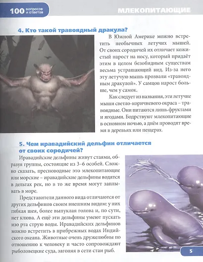 Энциклопедия.Удивительные животные - фото 3