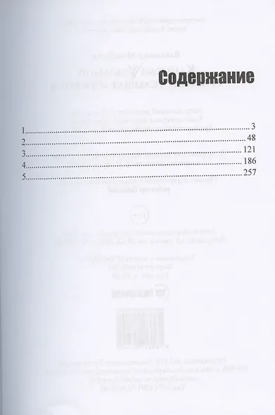 Капитан Ульдемир. Властелин: Часть 1. И прочие услышат и убоятся - фото 2