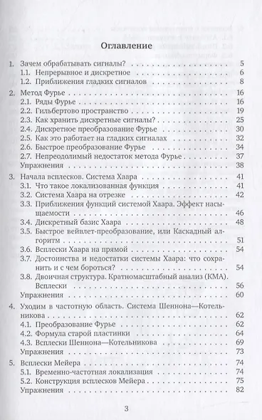 Синусоида и фрактал. Элементы теории обработки сигналов и теории всплесков - фото 2