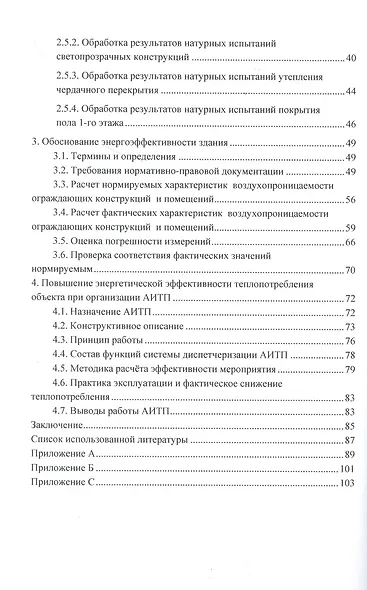 Обоснование энергоэффективности зданий и сооружений - фото 4