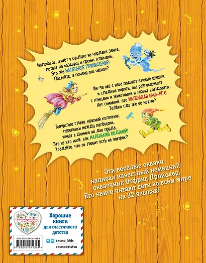 Маленькая Баба-Яга. Маленький Водяной. Маленькое Привидение - фото 2