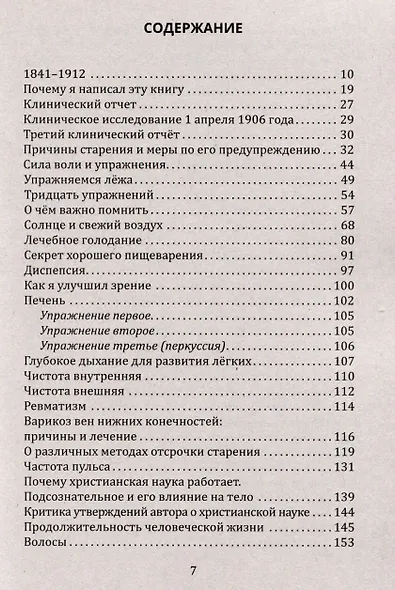 Как сохранить молодость. Причины старения и меры по его предупреждению - фото 3