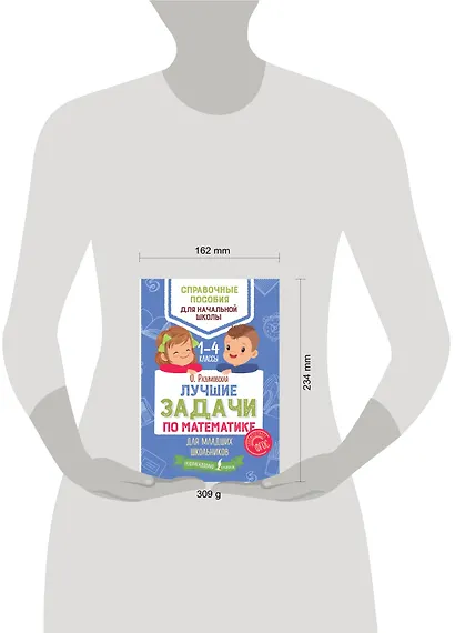 Лучшие задачи по математике для младших школьников - фото 3