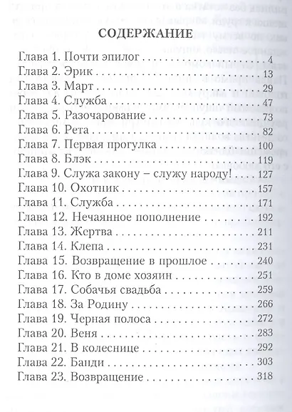Собачья сага - фото 2