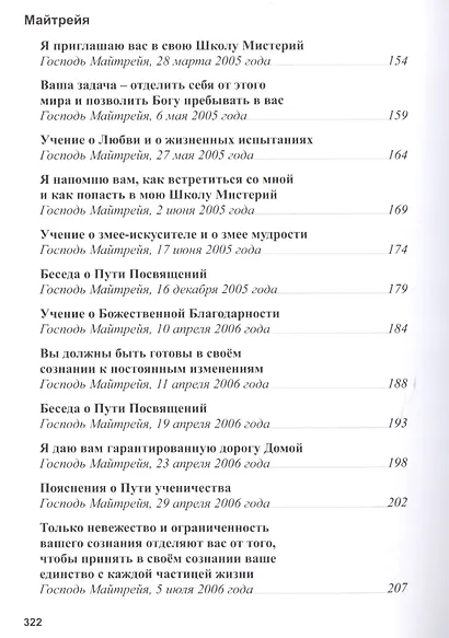 Учение Будд и Бодхисаттв - фото 5
