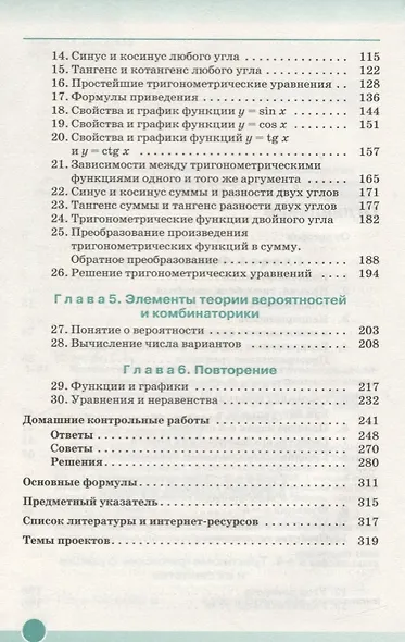 Алгебра и начала анализа математического анализа. Учебник - фото 3