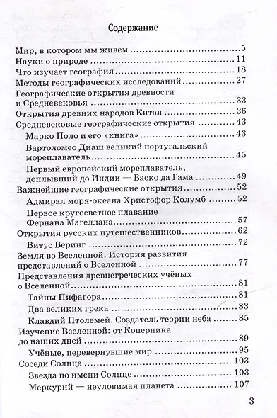 Практический материал по географии для 5 класса: пособие для педагогов общеобразовательных организаций - фото 3