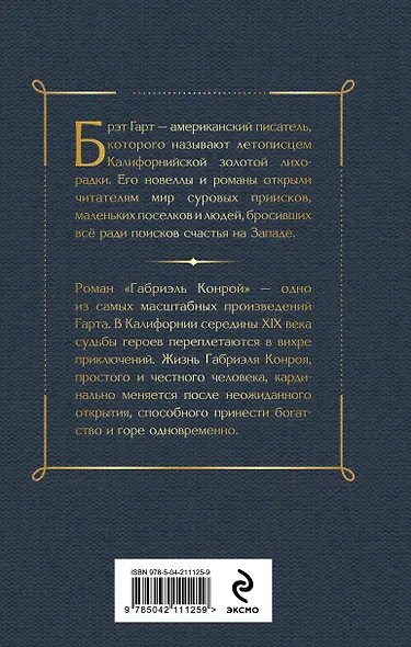 Габриэль Конрой - фото 2