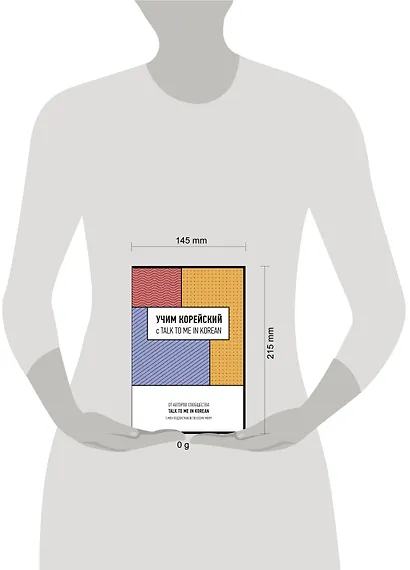 Учим корейский с TALK TO ME IN KOREAN - фото 7