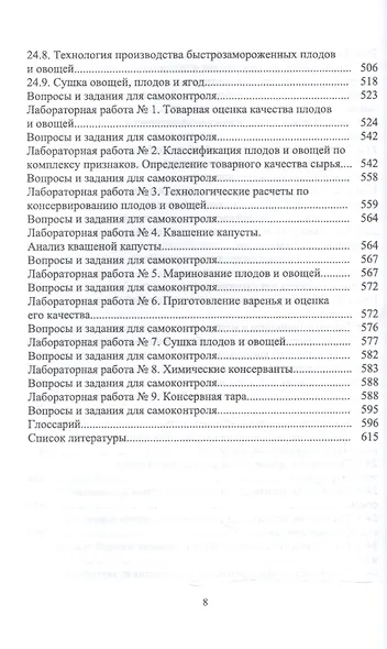 Технология послеуборочной обработки, хранения и предреализационной подготовки продукции растениеводс - фото 7