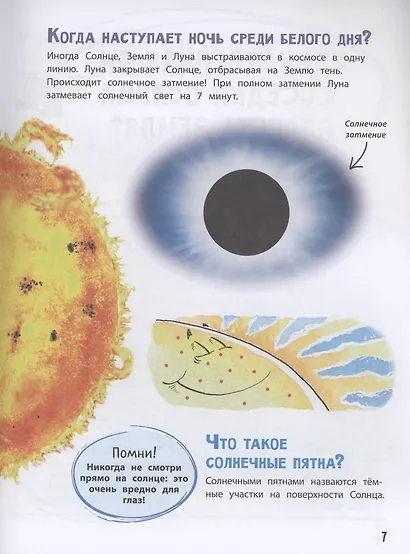 Моя школьная энциклопедия - фото 5