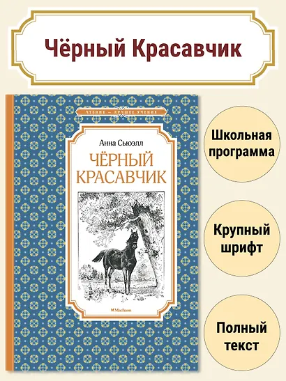 Чёрный Красавчик - фото 2