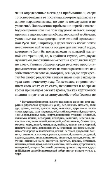 Нечистая, неведомая и крестная сила - фото 12