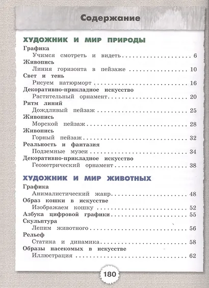Изобразительное искусство. 4 класс. Учебник - фото 2