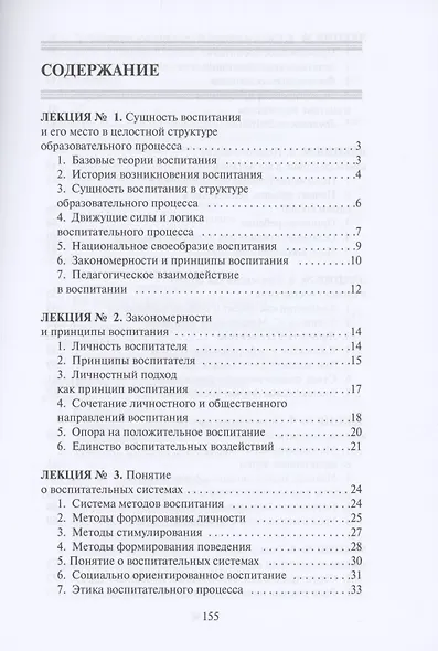 Теория и методика воспитания - фото 2