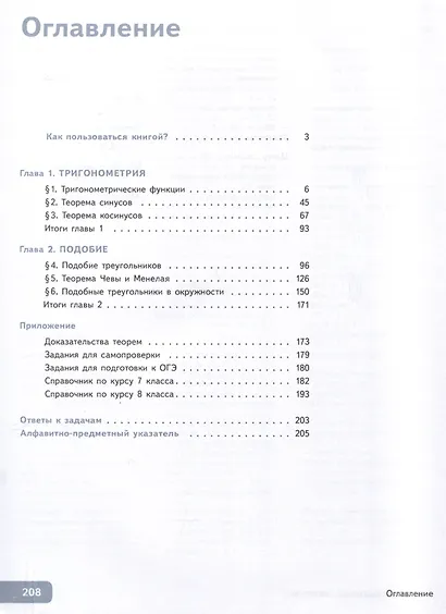 Математика. Геометрия. 9 класс. Углублённый уровень. Учебное пособие. В 2 частях. Часть 1 - фото 2